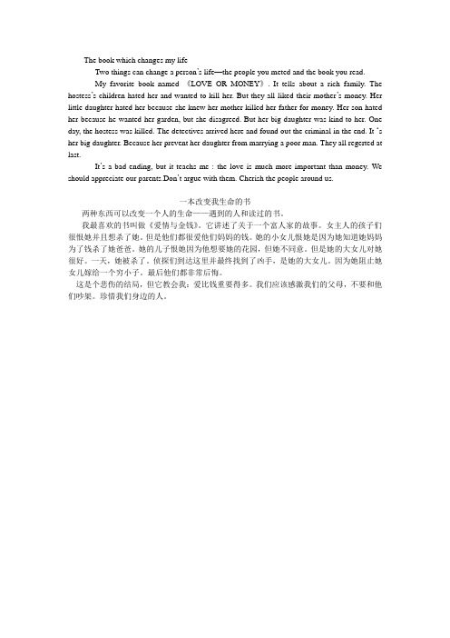 英语读后感150字——爱情与金钱