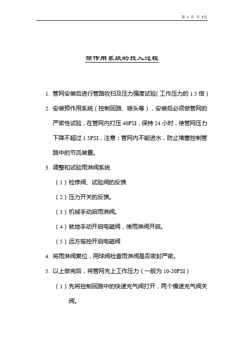 预作用系统投入过程