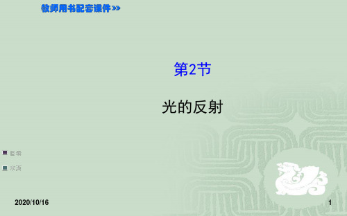初中物理《光的反射》ppt55PPT教学课件