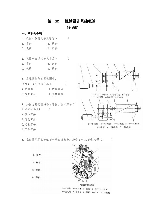 《机械设计基础》各章习题.