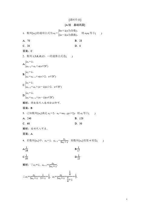 高中数学人教A版必修五优化练习：第二章 2.1 第2课时 数列的通项公式与递推公式 Word版含解析