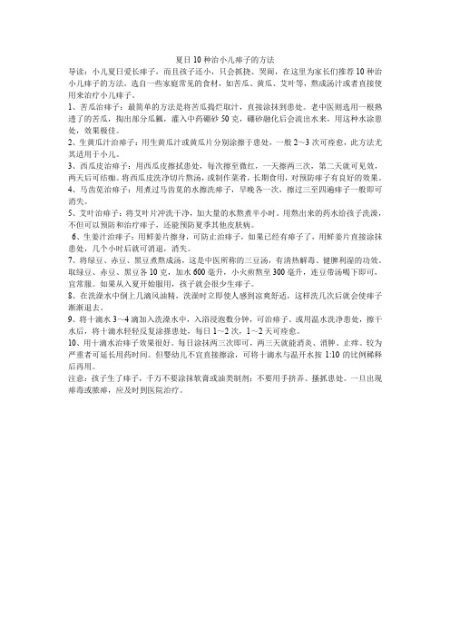 夏日10种治小儿痱子的方法