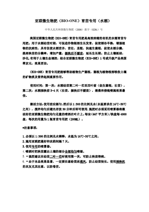 美国亚联肥水稻育苗专用肥