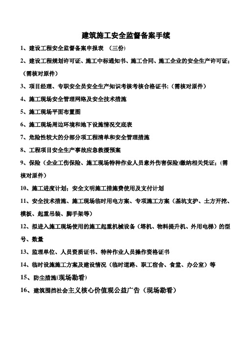 河南省建设工程安全施工措施审查备案表-含承诺书