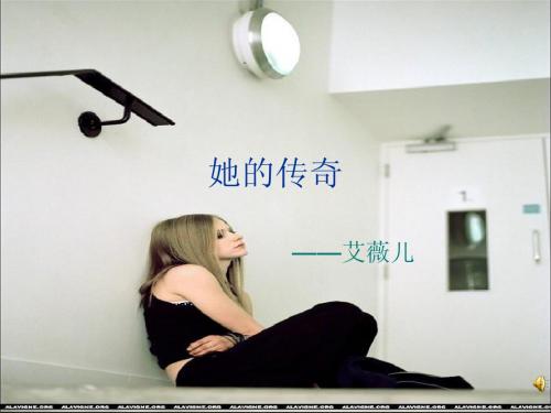 她的传奇