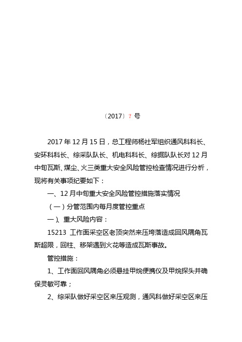 12月中旬会议纪要