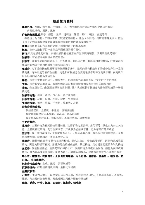 南昌大学地质期末复习资料