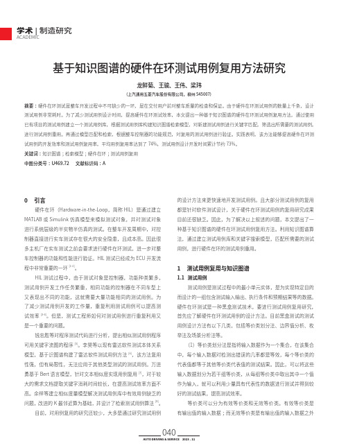 基于知识图谱的硬件在环测试用例复用方法研究