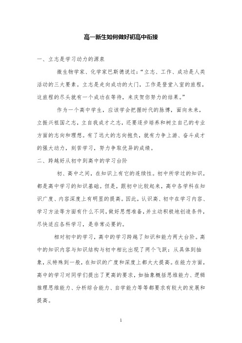 高一新生如何做好初高中衔接