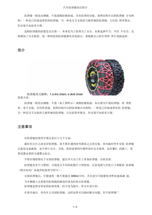 汽车防滑链知识简介