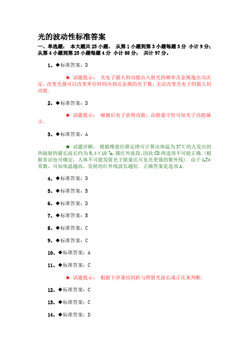 光的波动性标准答案