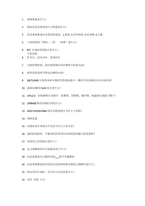 系统集成是什么