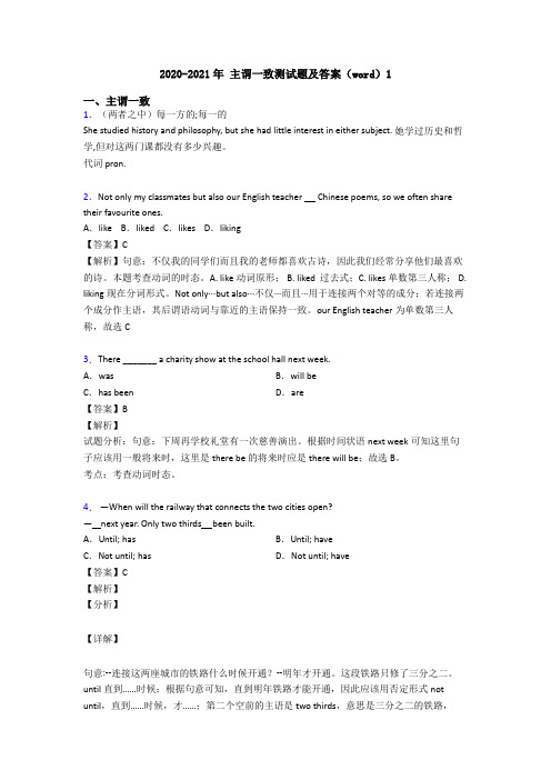 2020-2021年 主谓一致测试题及答案(word)1