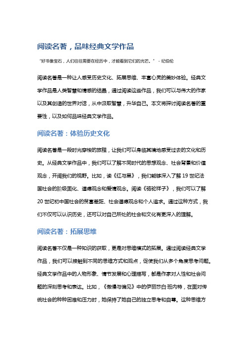 阅读名著,品味经典文学作品