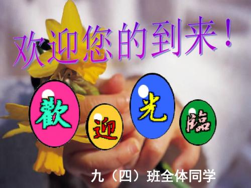 初三毕业班家长会课件