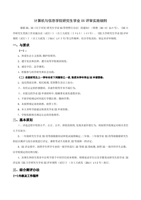 计算机与信息学院讨论生综合测评实施细则版001