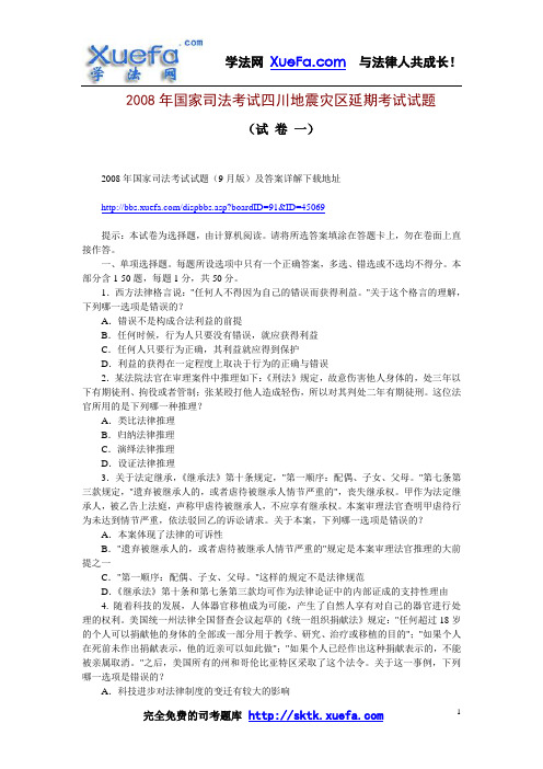 08年四川地震灾区延期考试试题卷1