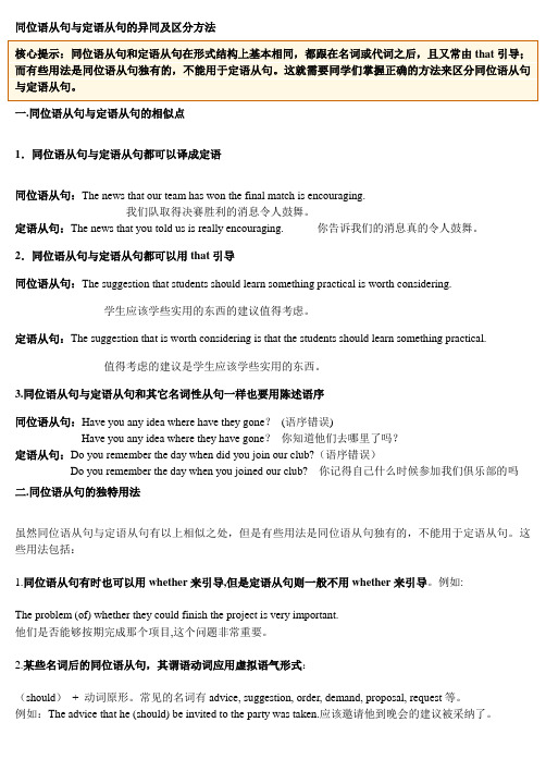 同位语从句,定语从句