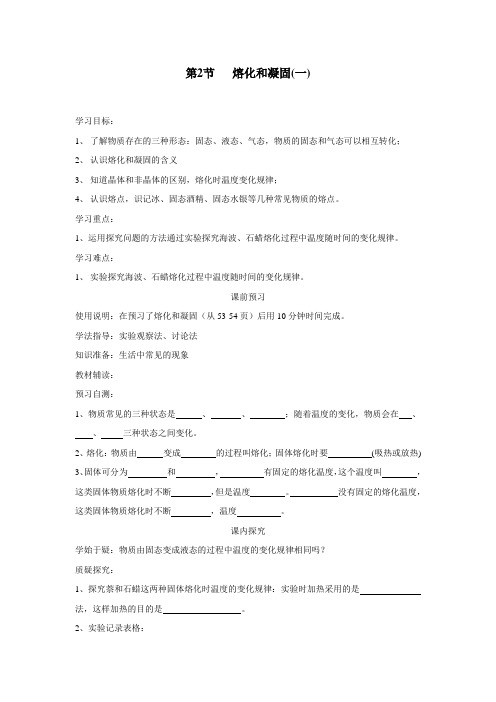 最新人教版八年级物理上册第三章《熔化和凝固》导学案