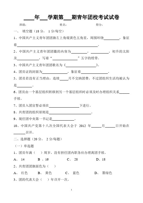 2014年度第一期青年团校考试试卷