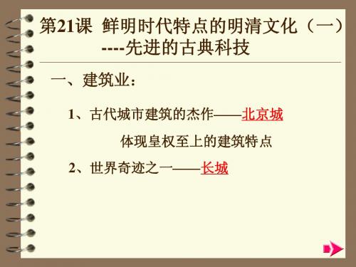 程敏时代特色鲜明的明清文化(一)