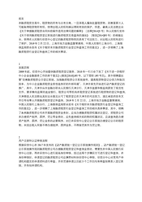融资租赁行业动产融资登记指南