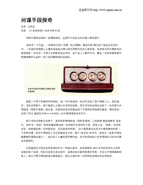 间谍手段探奇