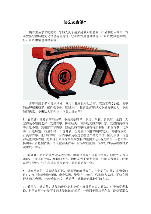 怎么选古筝？