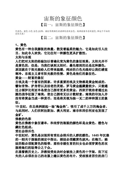宙斯的象征颜色