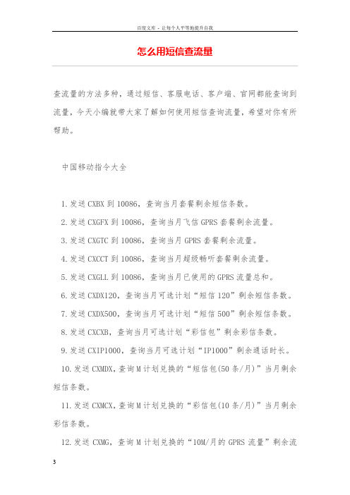 怎么用短信查流量