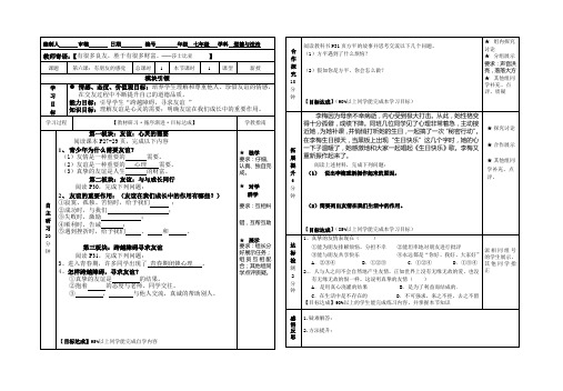 教科版七下第六课导学案 Microsoft Word 文档 (2)