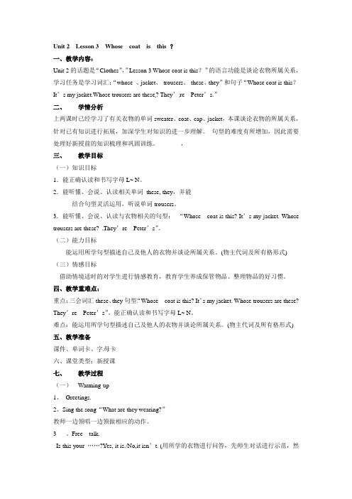 三年级下册英语教案-Unit 《Lesson  Whose coat is this 》｜鲁科版五四学制三起