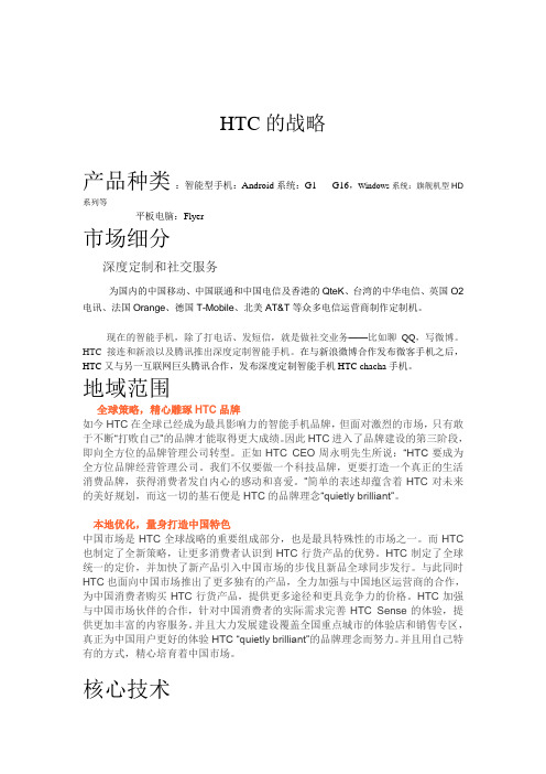 HTC的战略