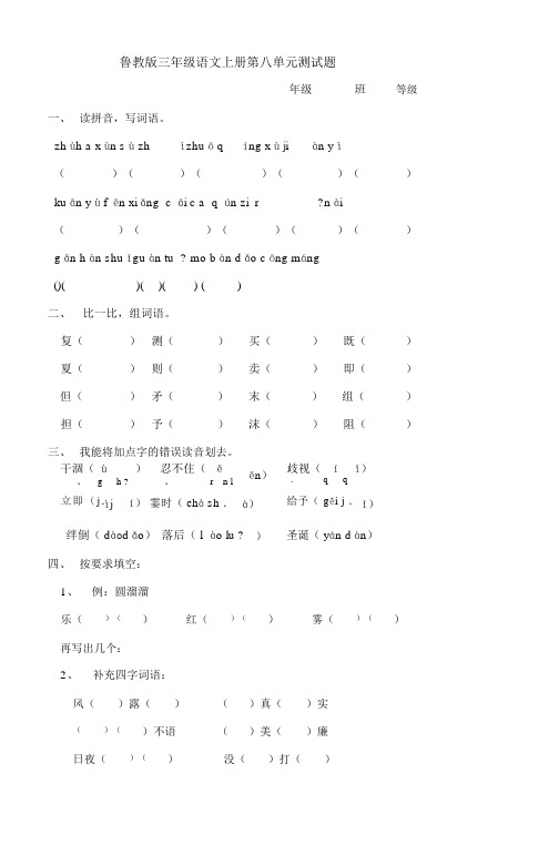 鲁教版三年级语文上册第八单元测试题
