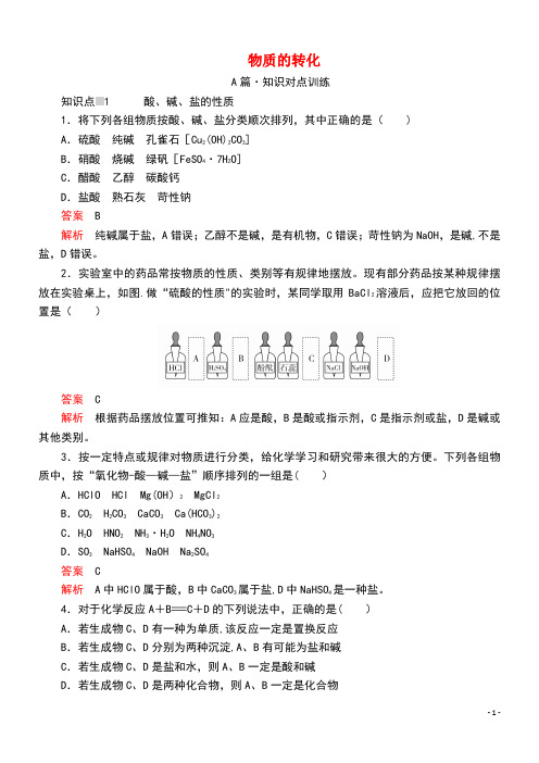 2020新教材高中化学第一章第一节第二课时物质的转化课时作业(含解析)新人教版必修第一册(最新整理)