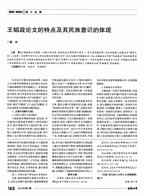王韬政论文的特点及其民族意识的体现