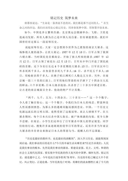 倪晓琦-铭记历史 筑梦未来