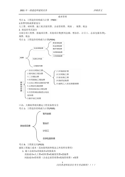 一建管理成本管理