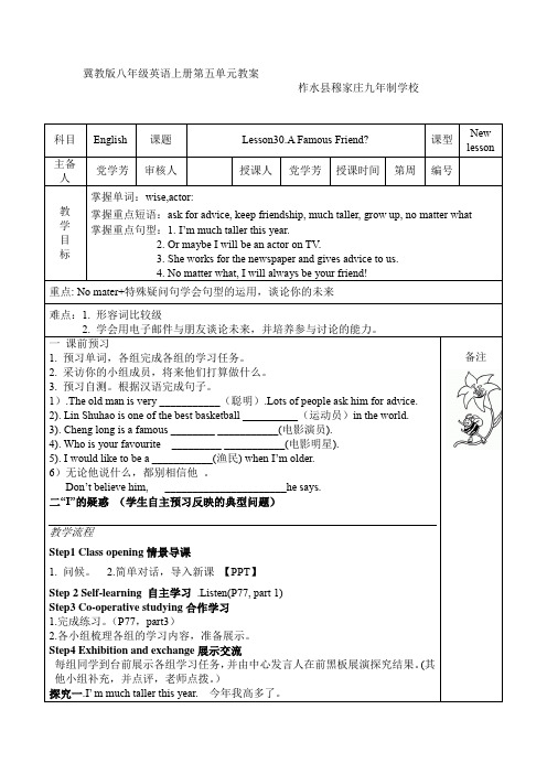 冀教版八年级英语上册lesson30教案