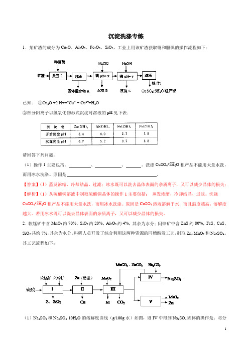 沉淀洗涤专练  2020高考化学