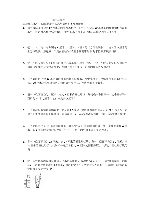 圆柱与圆锥的体积与表面积拔高题归纳整理