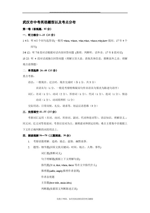 最新武汉市中考英语题型以及考点分布