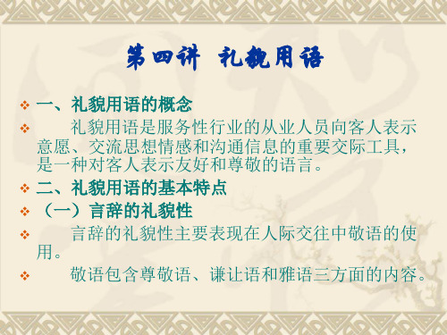 礼貌用语