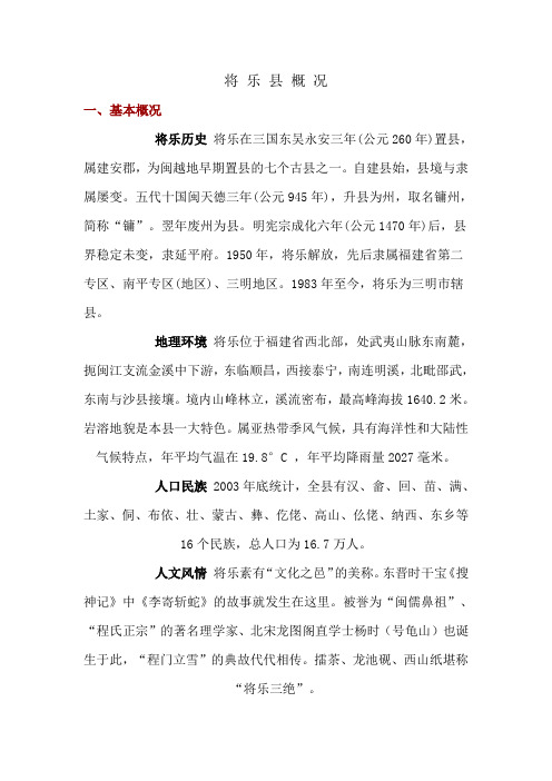 将乐县基本县情