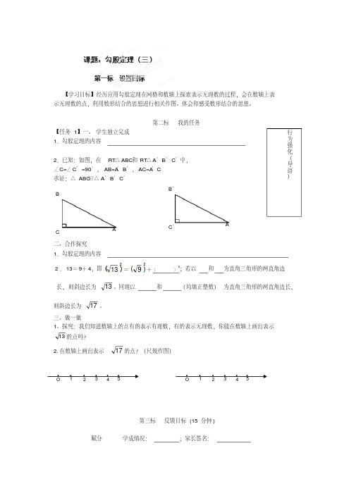 [人教版]八年级数学下册导学案+17勾股定理(三)