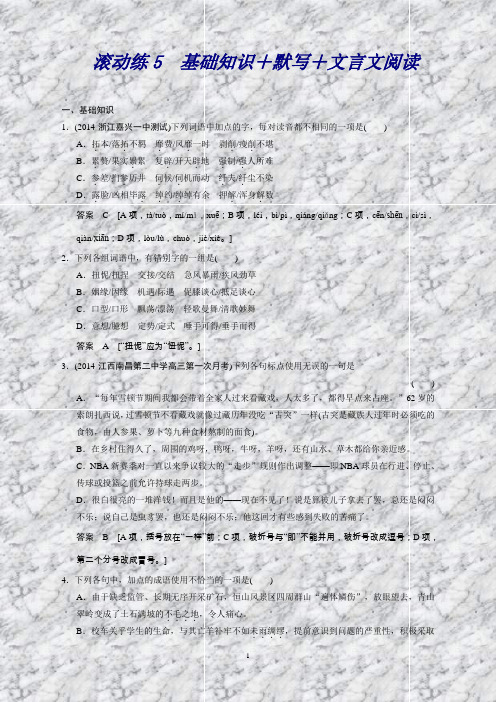 高考语文(福建专用)二轮复习滚动练5Word版含解析