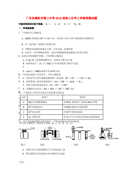 高三化学上学期周测试题-人教版高三全册化学试题