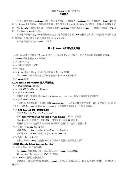 疯狂Android讲义 学习笔记
