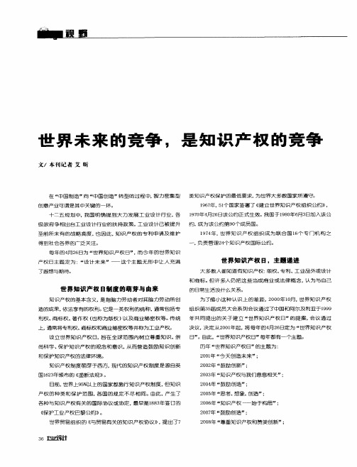 世界未来的竞争,是知识产权的竞争