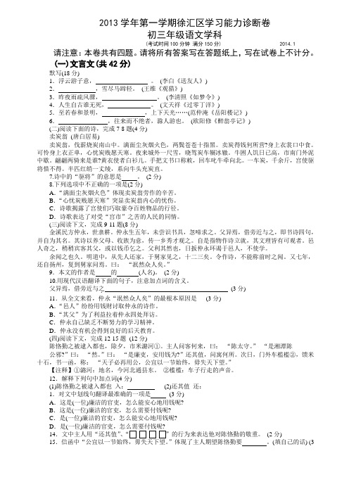 2013学年上海市徐汇区九年级第一学期学习能力诊断卷